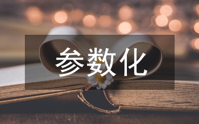 參數(shù)調(diào)整