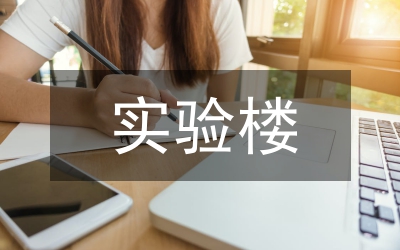 在準(zhǔn)一中實驗樓學(xué)生公寓樓落成慶典儀式上的講話