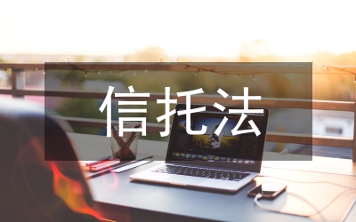 信托信息化解決方案