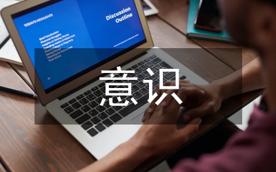 角色意識(shí)