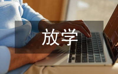 放學(xué)路上的風(fēng)景作文三年級(jí)