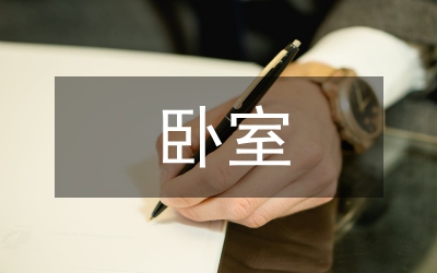 臥室裝修