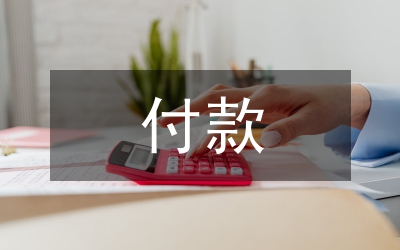 付款房屋買(mǎi)賣管理論文