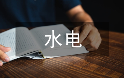 水電機(jī)組設(shè)備倉儲(chǔ)管理論文