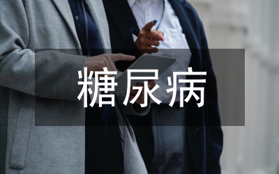 糖尿病并發(fā)癥護(hù)理論文