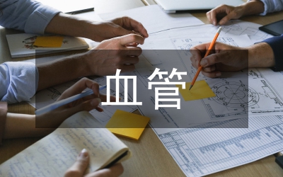 血管超聲診斷學(xué)