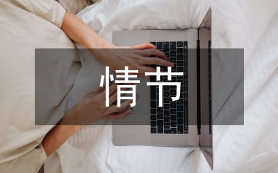 搶劫處罰情節(jié)司法認(rèn)定論文
