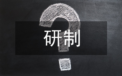 高層建筑構(gòu)造研制
