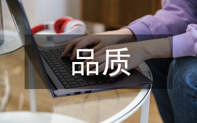 品質(zhì)教育培訓(xùn)