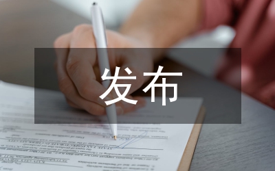 發(fā)布論文