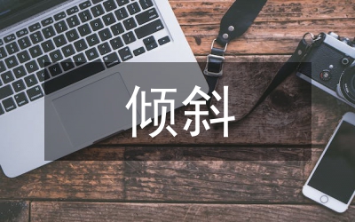 傾斜航空攝影在城市建設(shè)的應(yīng)用