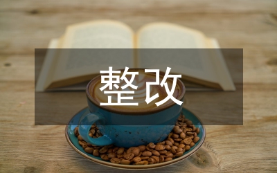 安全隱患整改預案