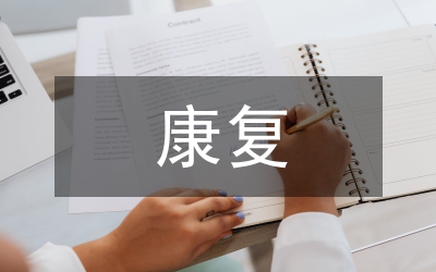 殘疾兒童康復(fù)救助實施方案