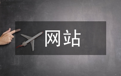 網(wǎng)站新年元旦致辭