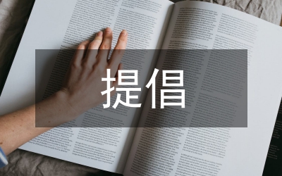 提倡低碳經(jīng)濟(jì)的茶文化生態(tài)旅游策略研究