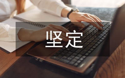 經(jīng)開區(qū)攻堅四季度堅定保安全實施方案