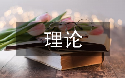 區(qū)域協(xié)調(diào)發(fā)展理論
