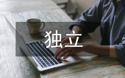 獨立院校人才管理創(chuàng)新模式