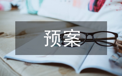 交通局安全生產(chǎn)事故應(yīng)急救援預(yù)案