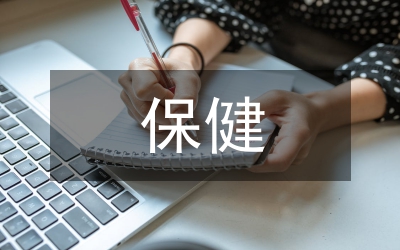 保健植物應(yīng)用論文