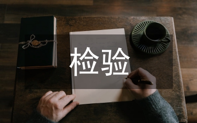 人工智能與檢驗醫(yī)學輔助診療現(xiàn)狀