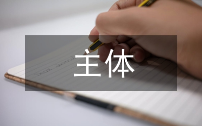 認(rèn)識自我完善自我確立黨員主體地位的內(nèi)在保障