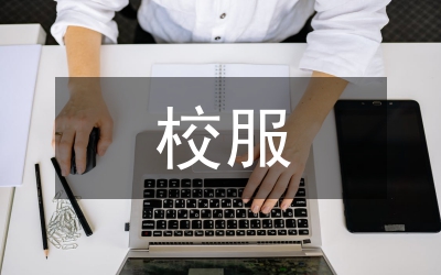 校服創(chuàng)新設計論文
