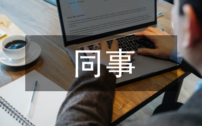 同事是職場的壓力參考