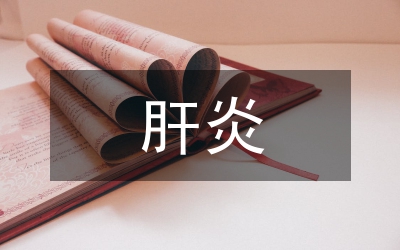 重型肝炎
