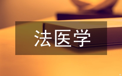 法醫(yī)學(xué)精斑檢驗方法分析
