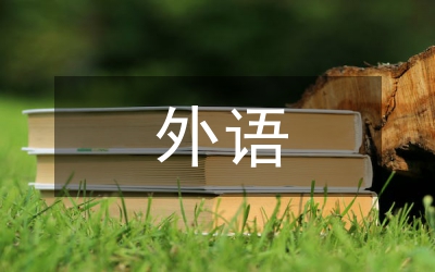 外語教案