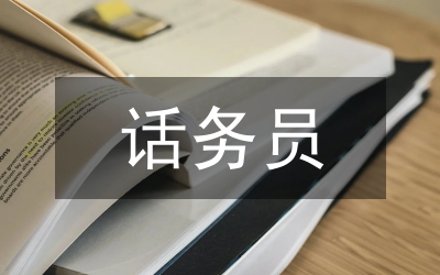 電信局話務(wù)科事跡材料
