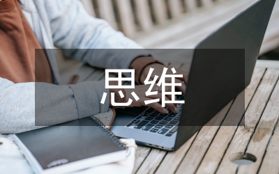 區(qū)域經(jīng)濟(jì)發(fā)展思維研究
