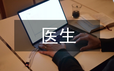 11月醫(yī)生預(yù)備黨員轉(zhuǎn)正思想?yún)R報(bào)6篇