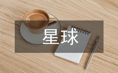 塵埃星球