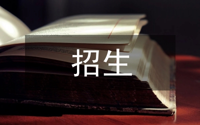 安徽對(duì)口招生