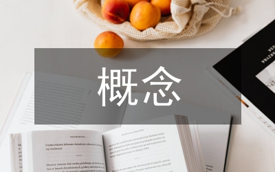傳統(tǒng)教育的概念