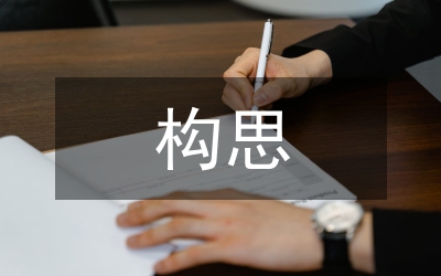 紫砂造型藝術(shù)構(gòu)思思索