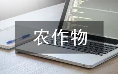 農(nóng)作物害蟲防治計(jì)劃