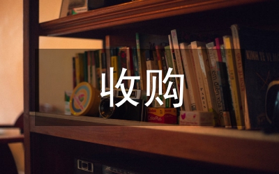 糧食局收購巡檢情況匯報