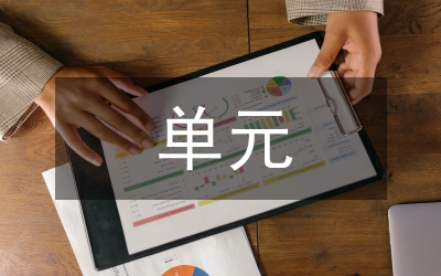 第二單元的課堂筆記