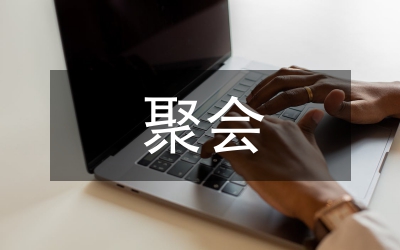 單身聚會