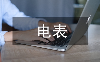電表準(zhǔn)確度級(jí)別及測(cè)量誤差研究論文