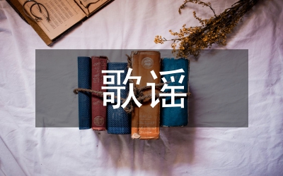 抗戰(zhàn)歌謠藝術(shù)特點(diǎn)