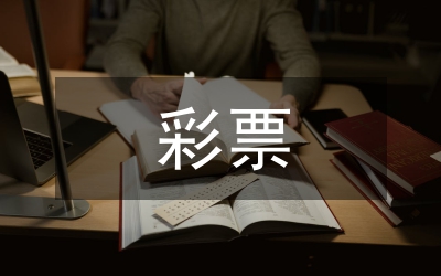 彩票市場