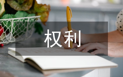 信訪(fǎng)權(quán)利與信訪(fǎng)制度