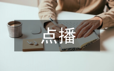 有線電視互動點(diǎn)播研究