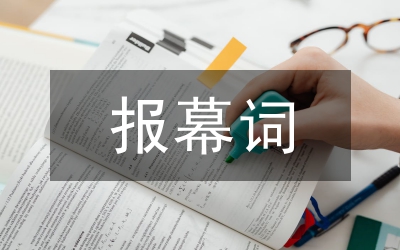空降兵部隊(duì)官兵七一匯演報(bào)幕詞