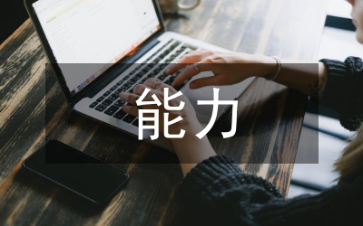 課外閱讀能力
