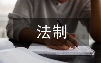 法制節(jié)目在媒體融合的創(chuàng)新與思考